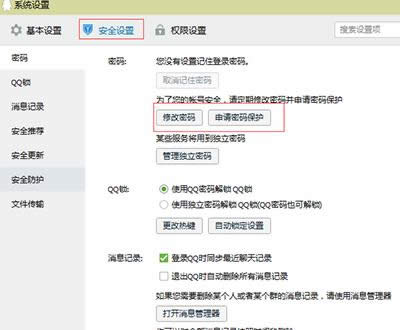 �����޸�qq���뷽��