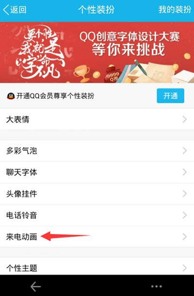 �ֻ�qq���綯����ô����