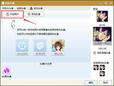 QQͷ��ͼƬ����Ϊ͸���ķ���