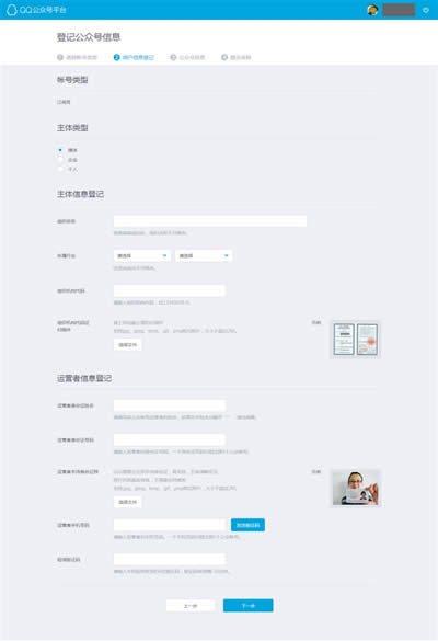 QQ公众平台注册的方法