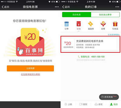 ΢�ŵ�ӰƱ20Ԫ���ʹ�÷���