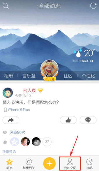 �ֻ�QQ�ռ�Ŀռ���