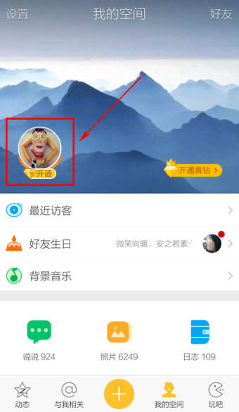 �ֻ�QQ�ռ�Ŀռ���