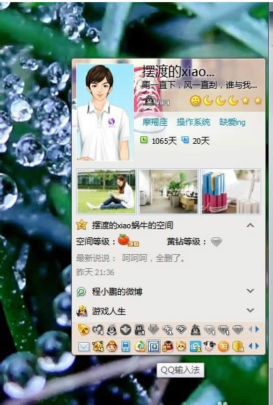 QQ����ε���QQƴ�����뷨��ͼ��
