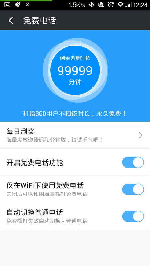 360��ѵ绰