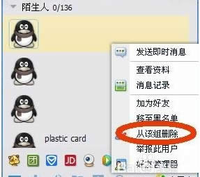 qq��γ���ɾ��İ����