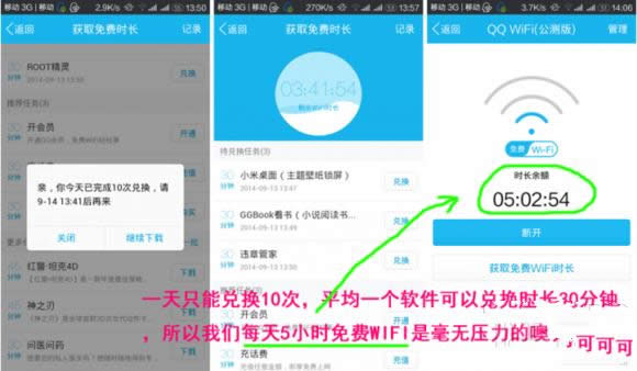 QQ�̳�֮���WiFiʱ����λ�ȡ����