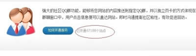 方法分享:社区QQ群的使用