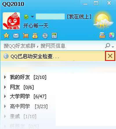 QQ���ð�ȫ�����ʾ�ķ���