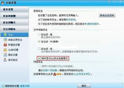 QQ���ð�ȫ�����ʾ�ķ���