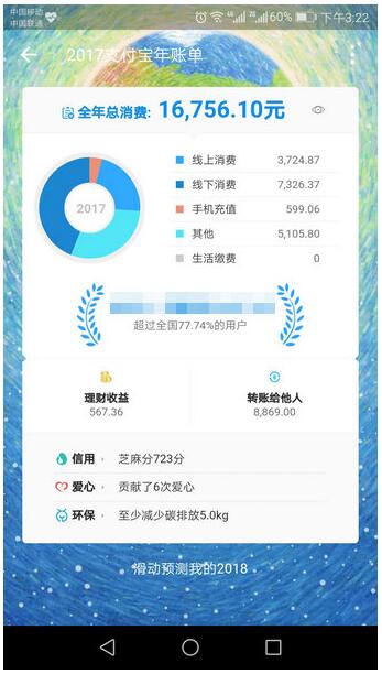 ֧����2018���˵����Ĳ鿴 2018֧�������˵���ѯ�̳�3