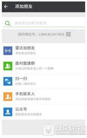 qq��ȫ������ô����΢�ź� qq��ȫ���ı���΢�źŽ̳�1