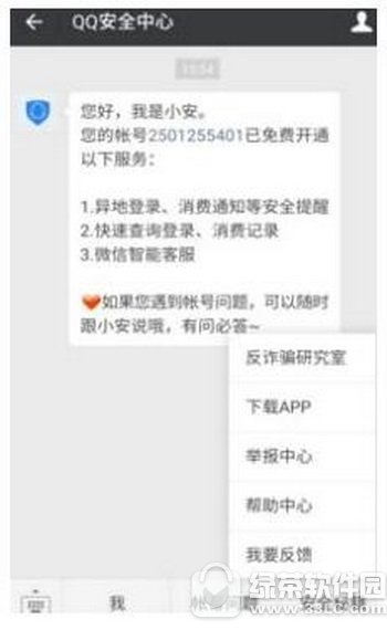 qq��ȫ������ô����΢�ź� qq��ȫ���ı���΢�źŽ̳�4
