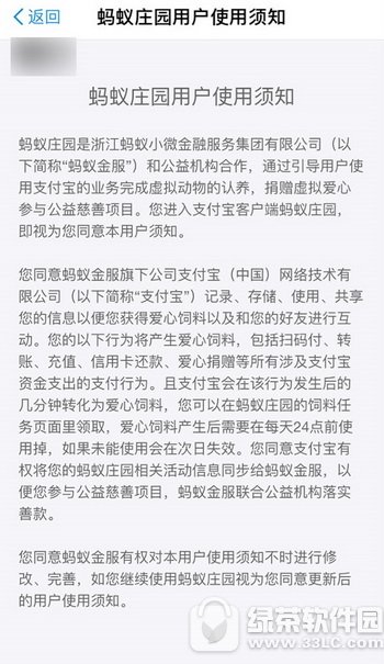 支付宝蚂蚁庄园是什么 支付宝蚂蚁庄园有什么用2