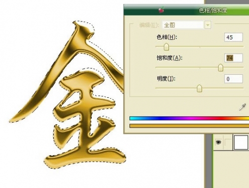 Photoshop制作一款黄金的字体特效