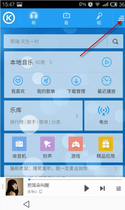 手机酷狗如何传歌到电脑