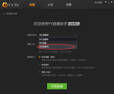 虎牙直播助手添加直播间