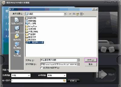 PPT变成视频的步骤
