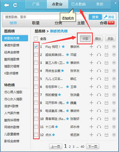 酷我K歌点歌