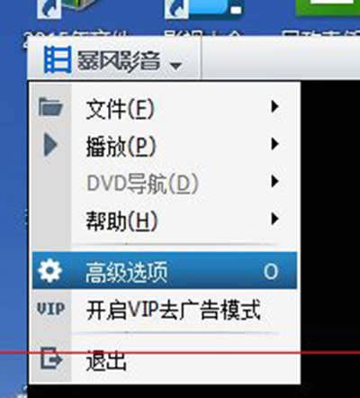 关闭暴风影音弹出推荐消息