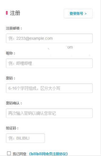 如何成为哔哩哔哩B站的注册会员