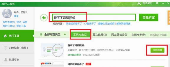 网络环境修复