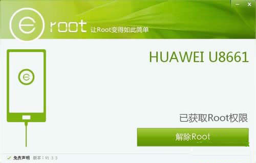 �ѻ�ȡROOTȨ��