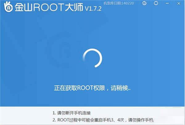 正在获取ROOT权限
