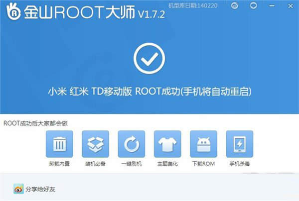 完成ROOT