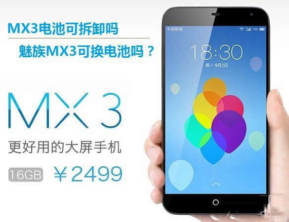 魅族MX3