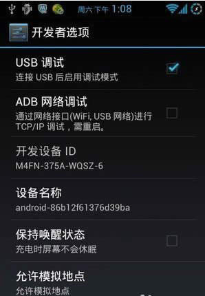 USB调试