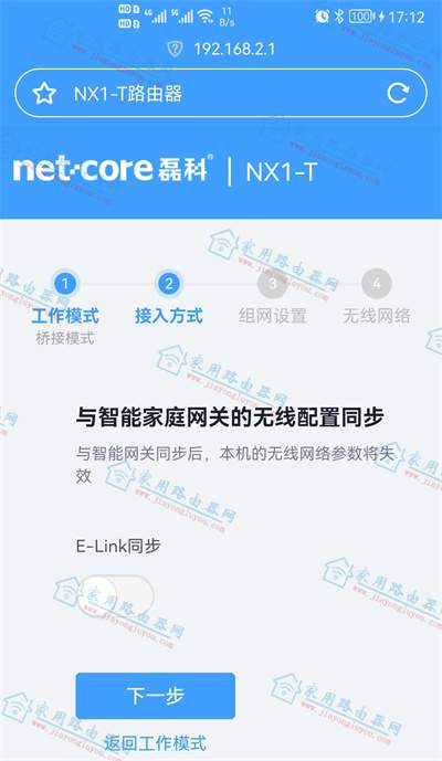 磊科NX1-T有线桥接怎么设置?
