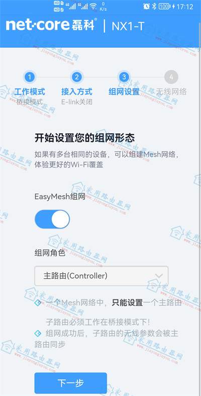 磊科NX1-T有线桥接怎么设置?
