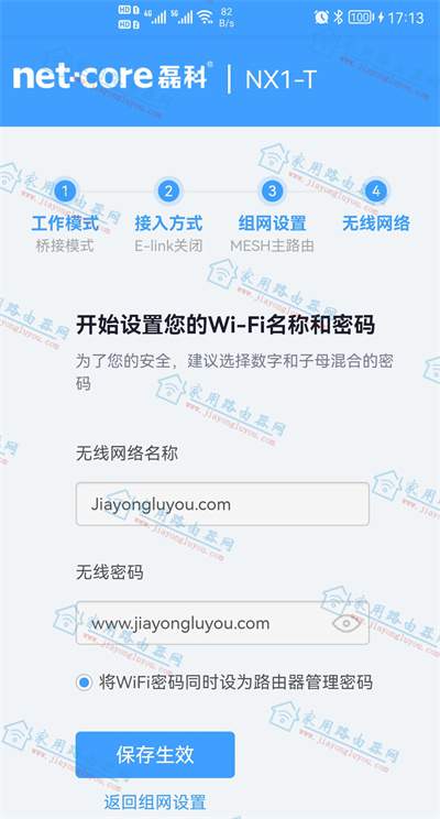 磊科NX1-T有线桥接怎么设置?