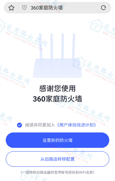 360家庭防火墻路由器5做二級路由手機設(shè)置教程
