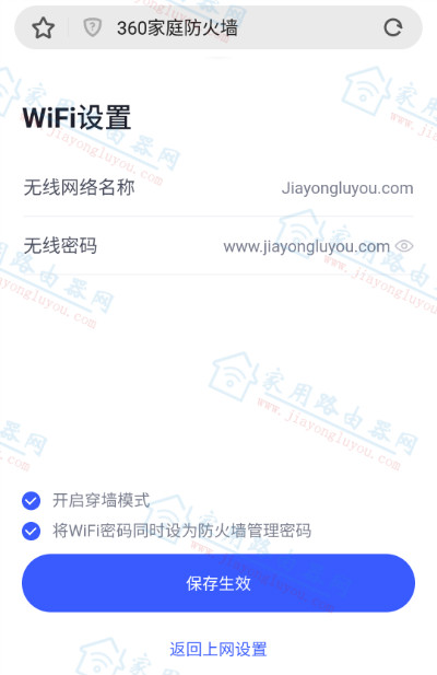 360家庭防火墻路由器5做二級路由手機設(shè)置教程