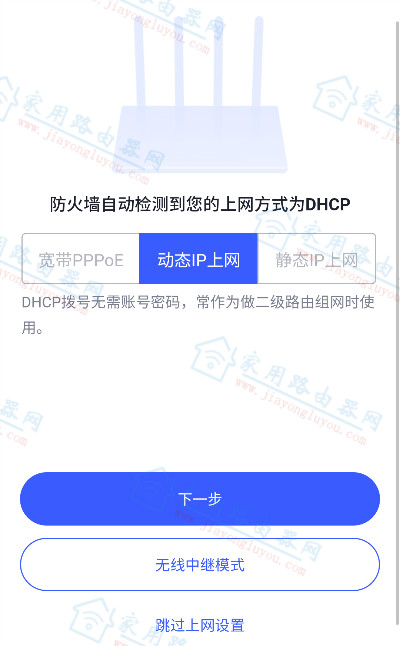 360家庭防火墻路由器5做二級路由手機設(shè)置教程