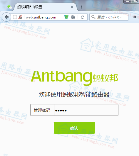 螞蟻邦(Antbang)A4S二級(jí)路由器設(shè)置教程