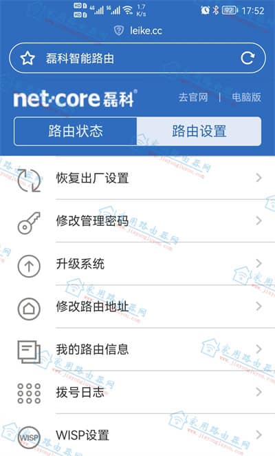 磊科Power6A路由器無(wú)線(xiàn)中繼wisp(橋接)設(shè)置教程