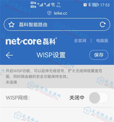 磊科Power6A路由器無(wú)線(xiàn)中繼wisp(橋接)設(shè)置教程