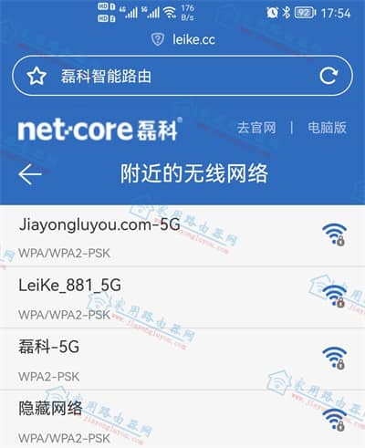 磊科Power6A路由器無(wú)線(xiàn)中繼wisp(橋接)設(shè)置教程