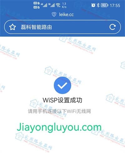 磊科Power6A路由器無(wú)線(xiàn)中繼wisp(橋接)設(shè)置教程