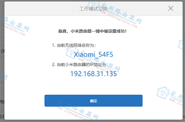 小米路由器无线中继设置教程?