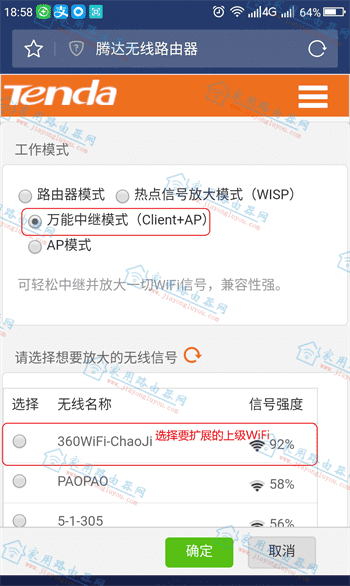 腾达路由器如何设置无线中继?