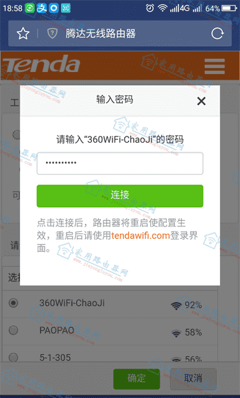 腾达路由器如何设置无线中继?