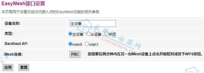 TCL T20Pro路由器mesh組網(wǎng)設(shè)置教程