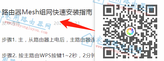 两台友华X333路由器怎么mesh组网?