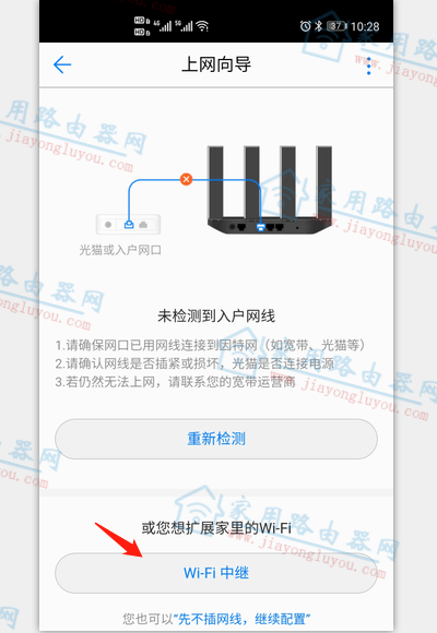 华为WS6500无线中继怎么设置?