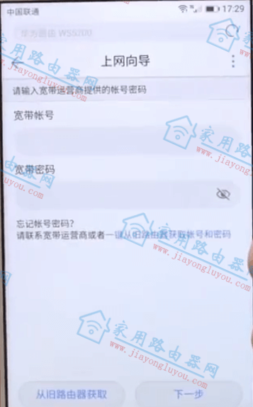 華為運營商版路由器TC5200設置教程