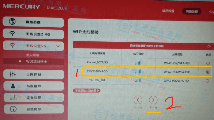 美科星路由器無線中繼/橋接怎么設(shè)置